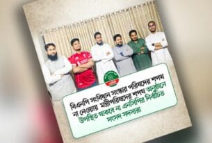 মন্ত্রিপরিষদের শপথ অনুষ্ঠানে না থাকার ঘোষণা এনসিপির