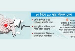 ২৭ দিনে ১০ ভূমিকম্প, বাড়ছে উদ্বেগ