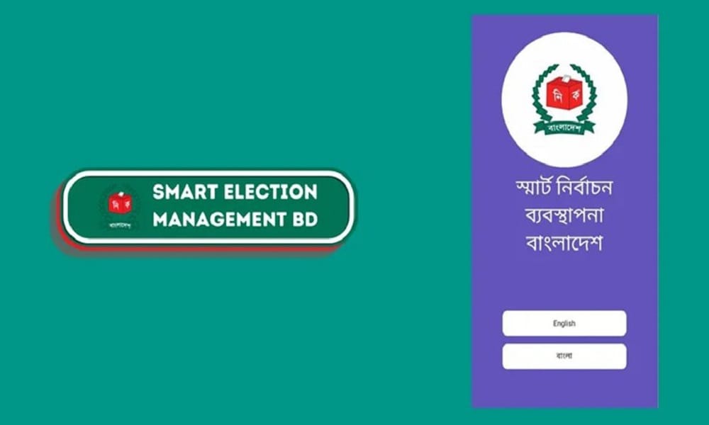 যেভাবে ঘরে বসেই ভোটকেন্দ্রের নাম ও নম্বর জানবেন