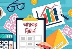 শেষ দিন আজ, রাত ১২টা পর্যন্ত আয়কর রিটার্ন