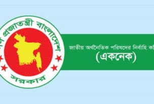 নতুন সরকারের প্রথম একনেক বৈঠক আজ