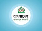 সোহরাওয়ার্দী উদ্যানে জামায়াতের সমাবেশ আজ
