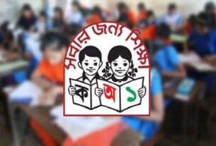 সারা দেশে প্রাথমিক বৃত্তি পরীক্ষা শুরু আজ